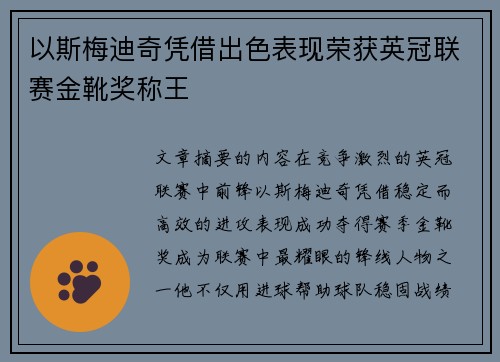 以斯梅迪奇凭借出色表现荣获英冠联赛金靴奖称王